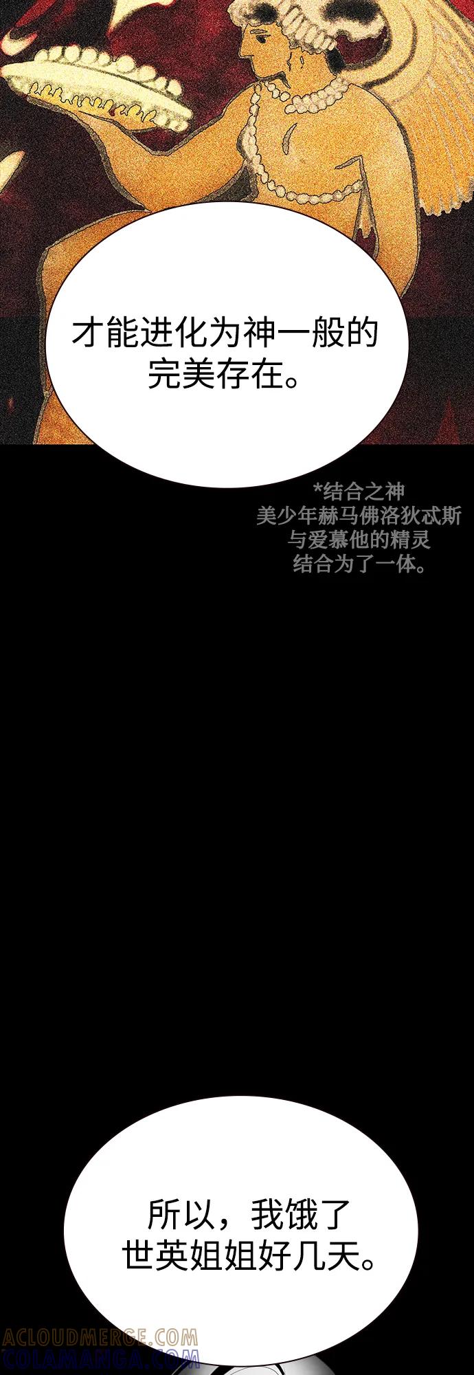 《丛林果汁》第3季 第34话 第41页