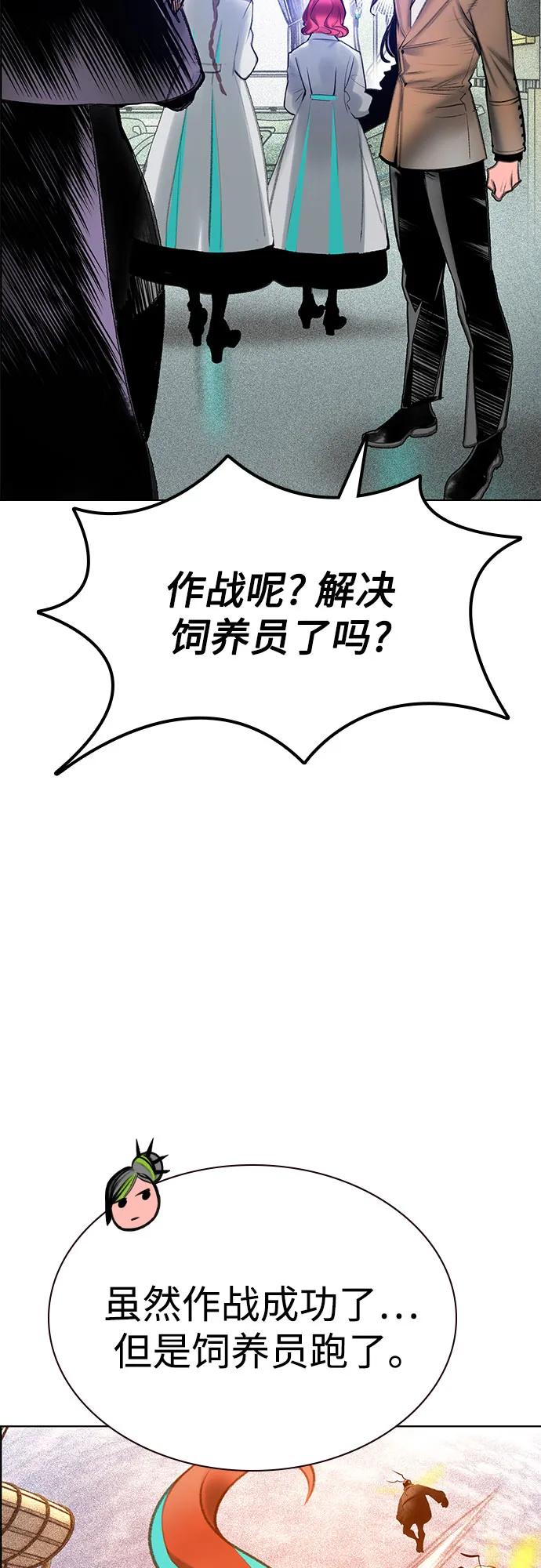 《丛林果汁》第3季 第35话 第59页