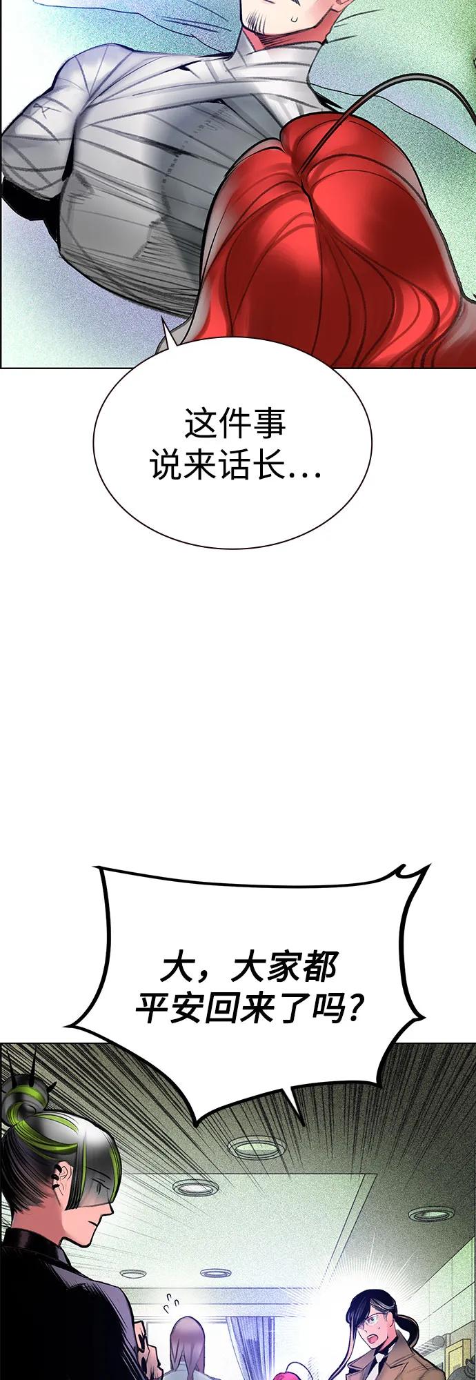 《丛林果汁》第3季 第35话 第58页