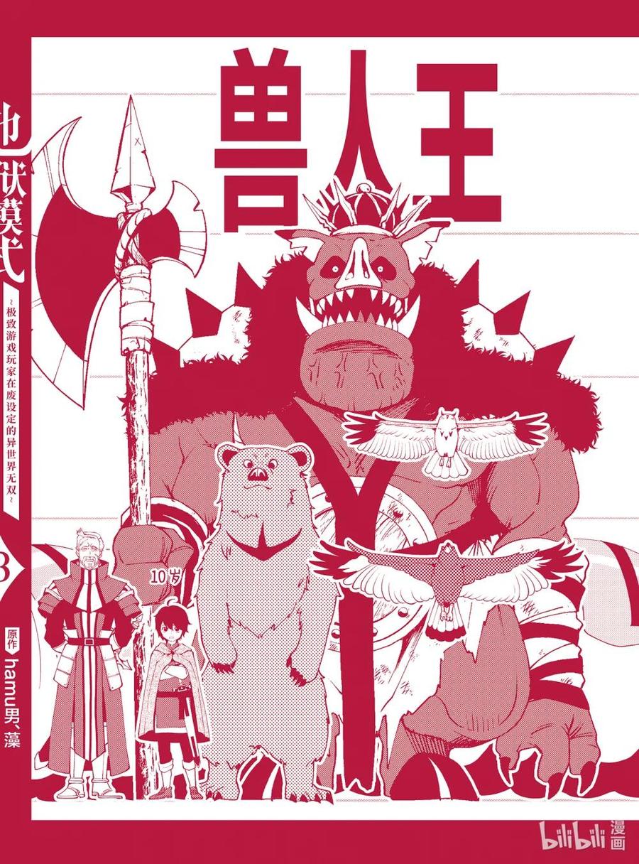 《地狱模式~极致游戏玩家在废设定的异世界无双~初之召唤士》19 逃脱 第28页
