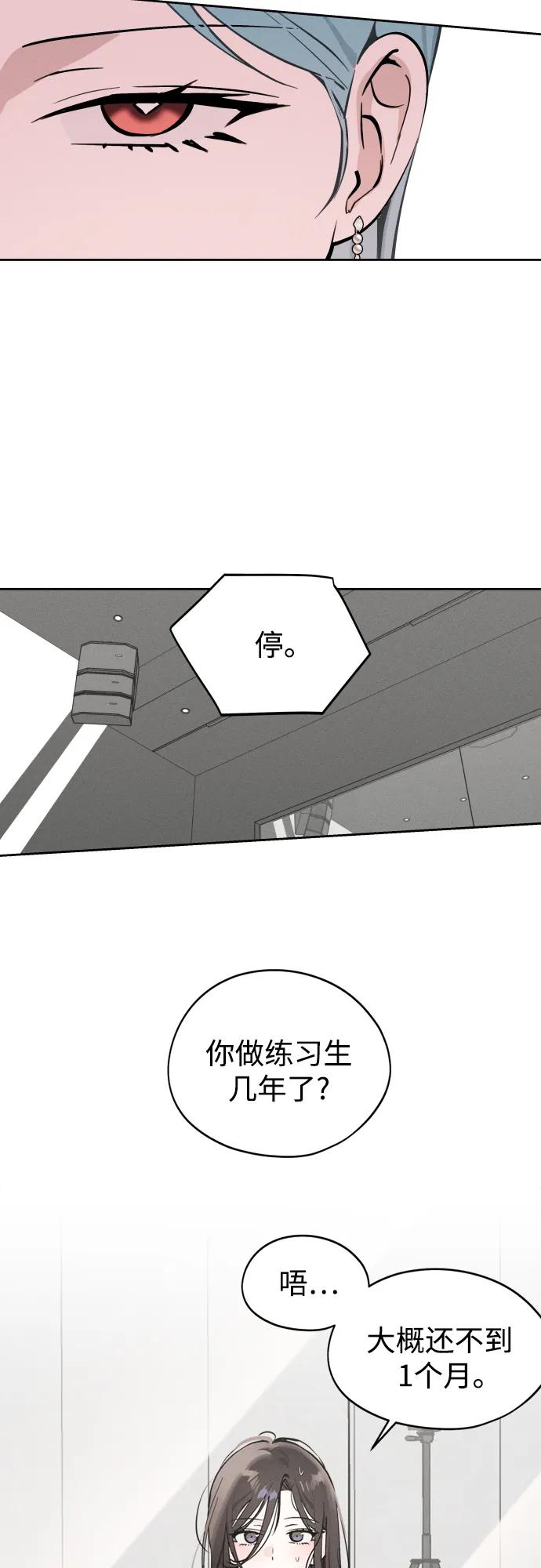 反转练习生 第20话 秘密_课堂 第12页