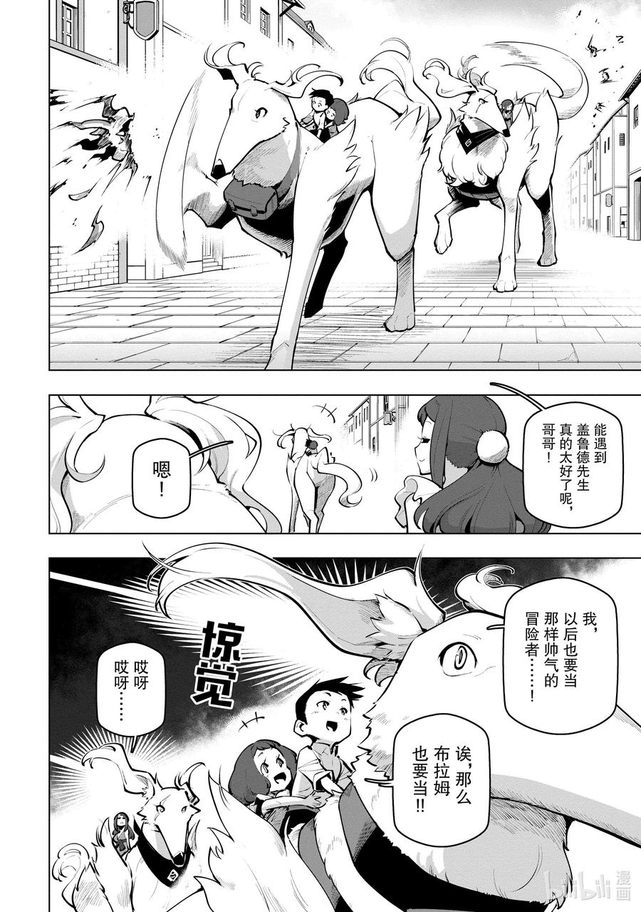 《世界最强后卫～迷宫国的新人探索者～》20 翼之狂宴 第2页