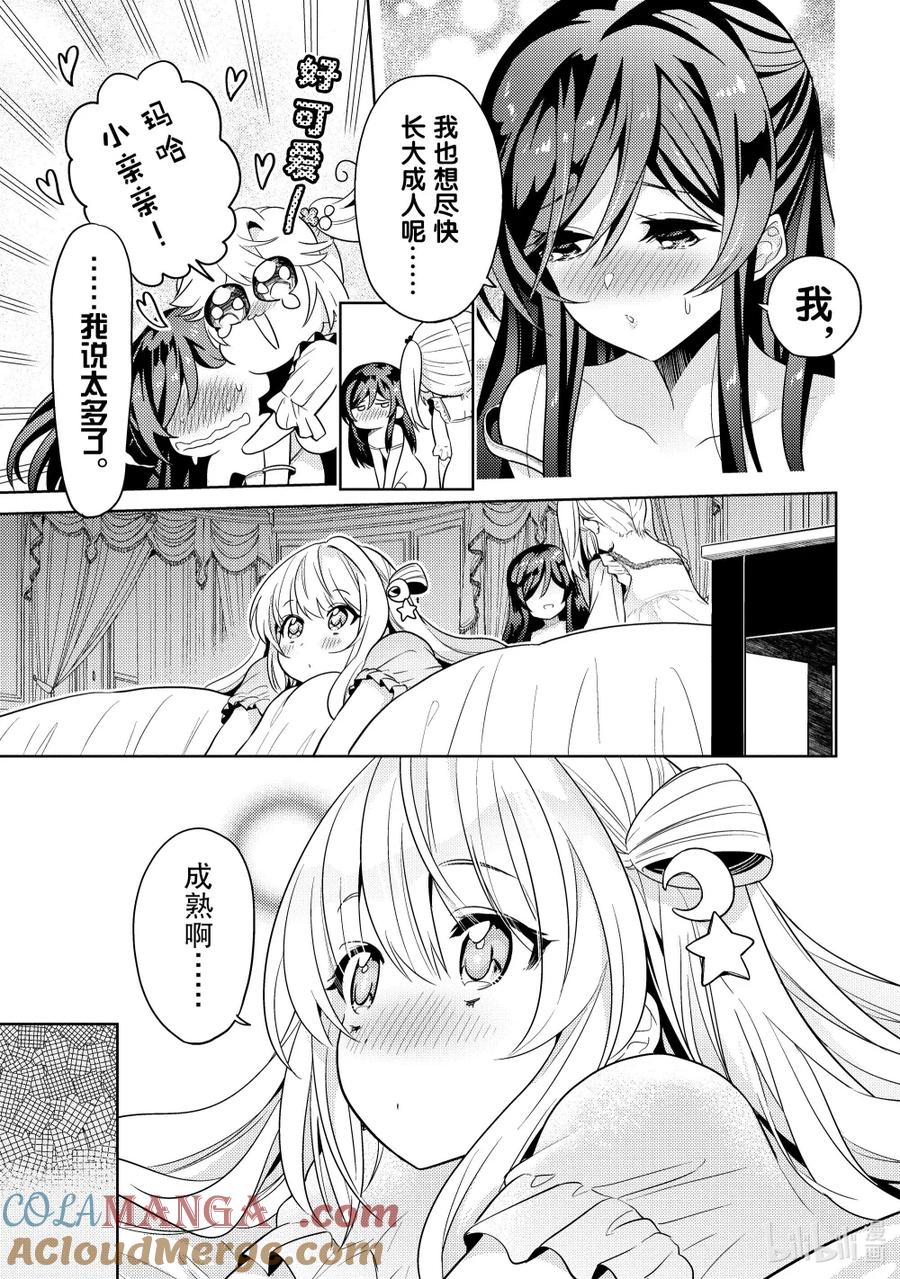 《世界最强暗杀者转生成异世界贵族》25 第25话 第25页