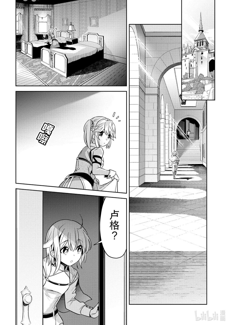 《世界最强暗杀者转生成异世界贵族》25 第25话 第26页