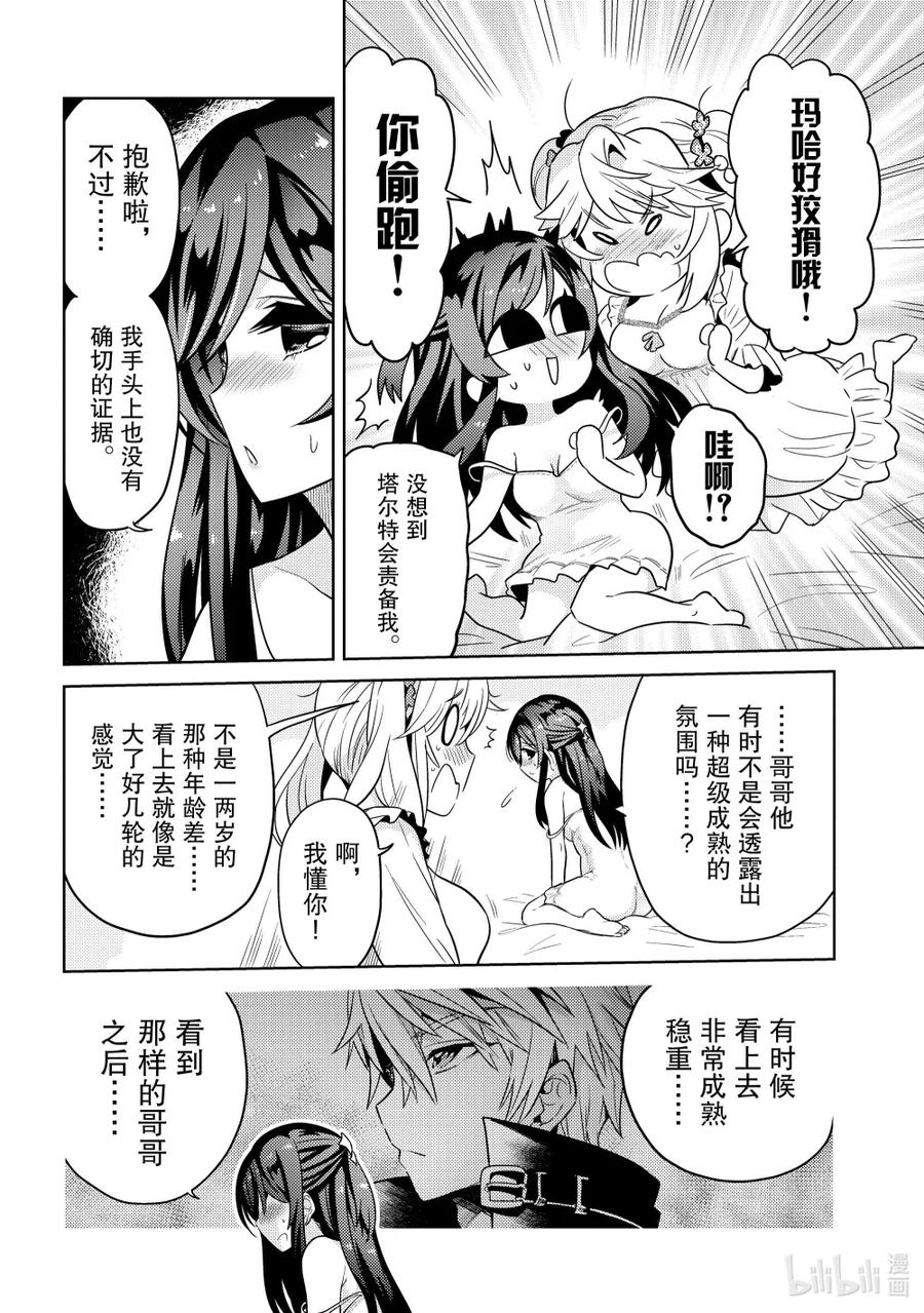 《世界最强暗杀者转生成异世界贵族》25 第25话 第24页