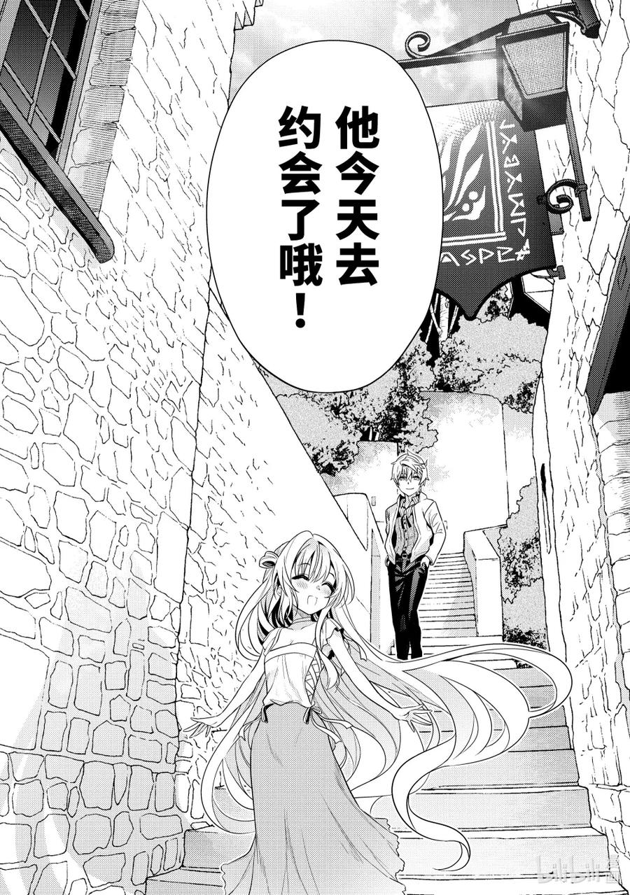 《世界最强暗杀者转生成异世界贵族》25 第25话 第28页