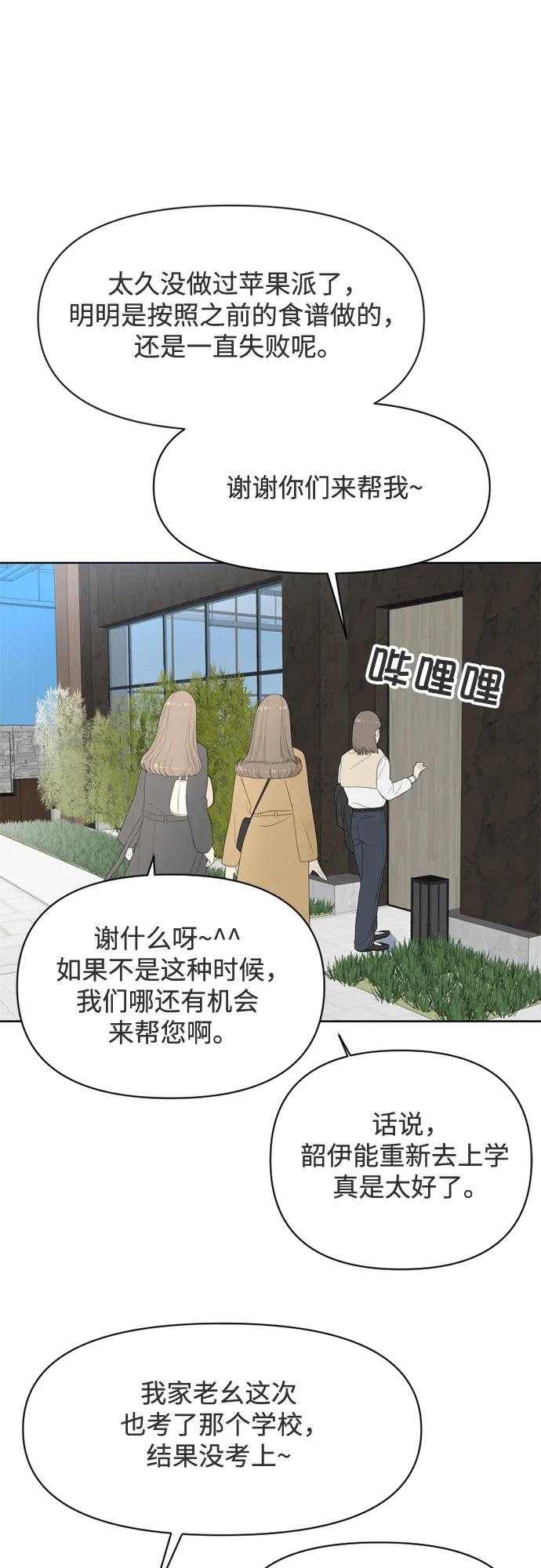 《如画青春》[第28话] 干部培训营 第2页
