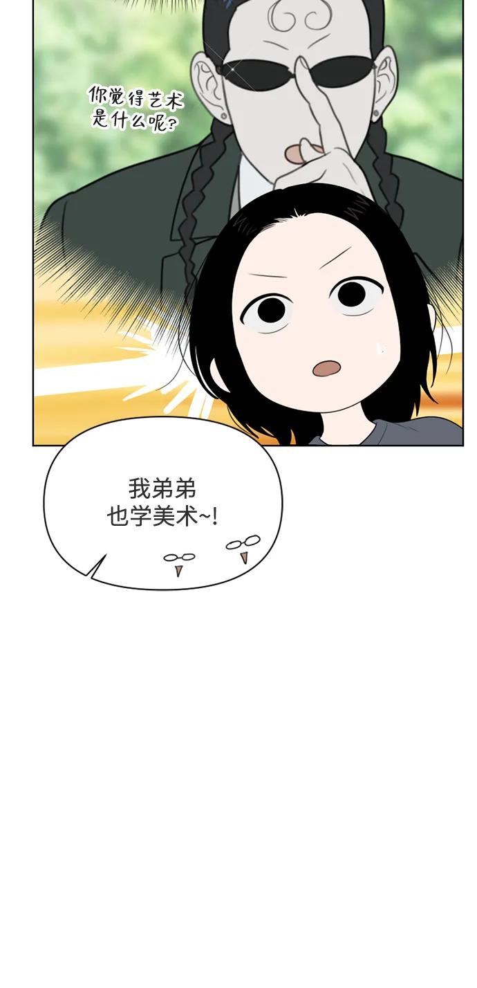 《如画青春》[第28话] 干部培训营 第8页