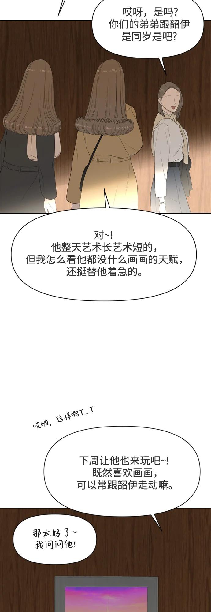 《如画青春》[第28话] 干部培训营 第3页