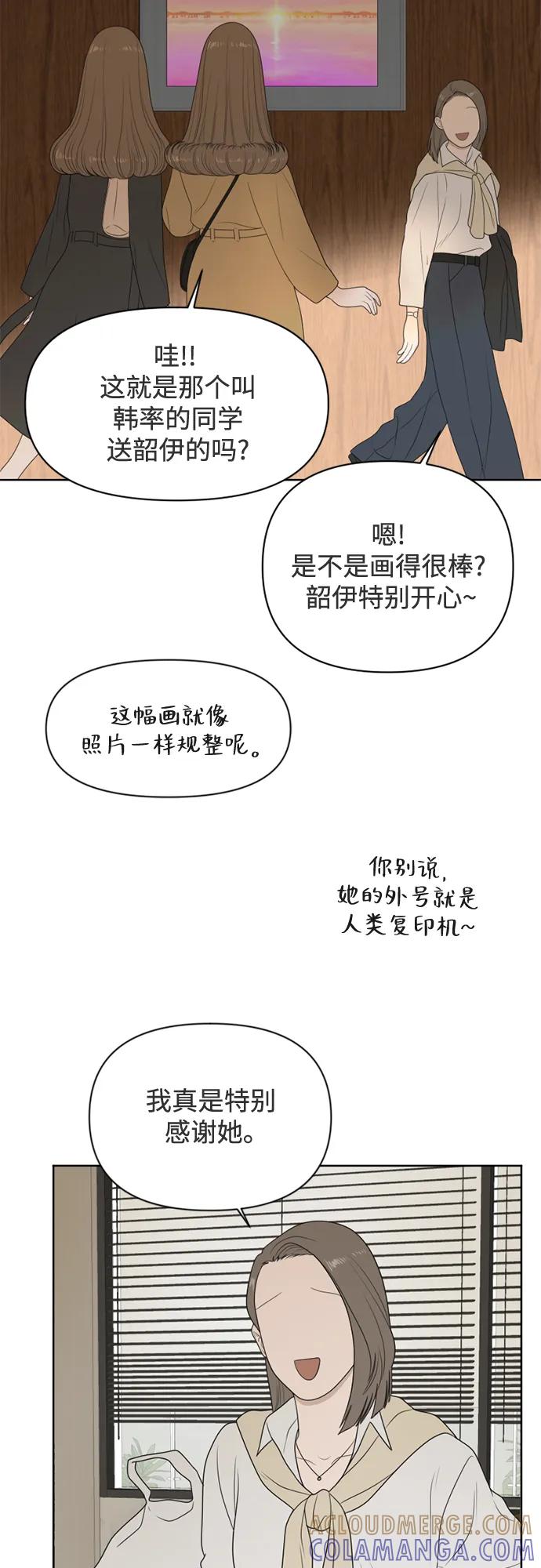 《如画青春》[第28话] 干部培训营 第4页