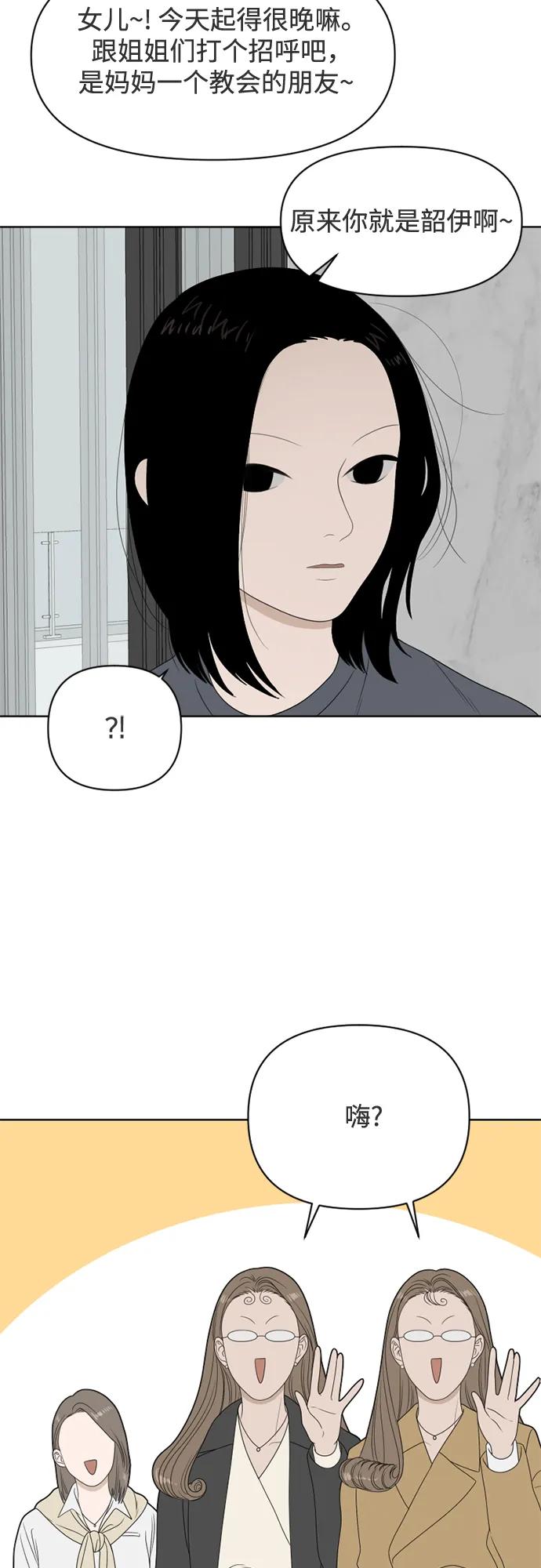 《如画青春》[第28话] 干部培训营 第6页