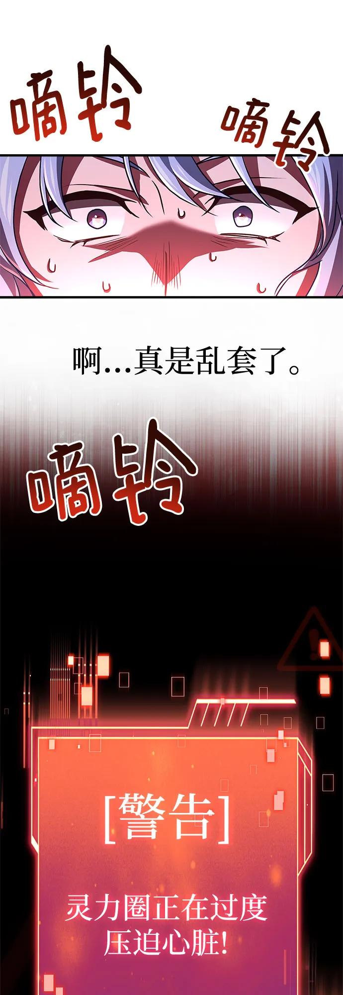 《卖药的皇太子》第3话 第56页