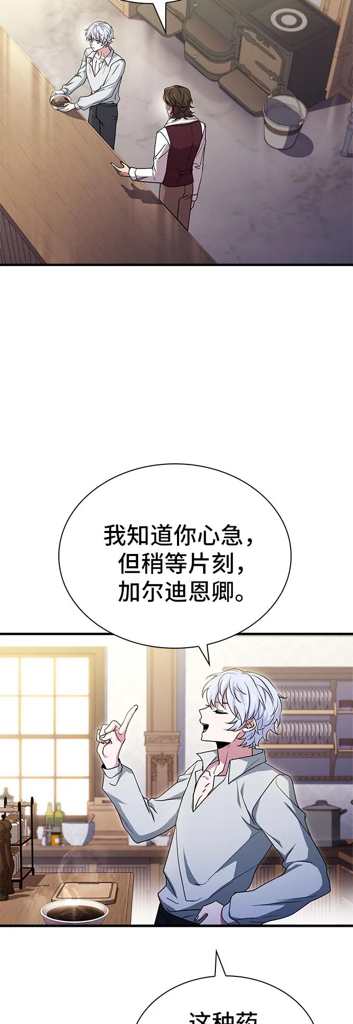 《卖药的皇太子》第3话 第21页