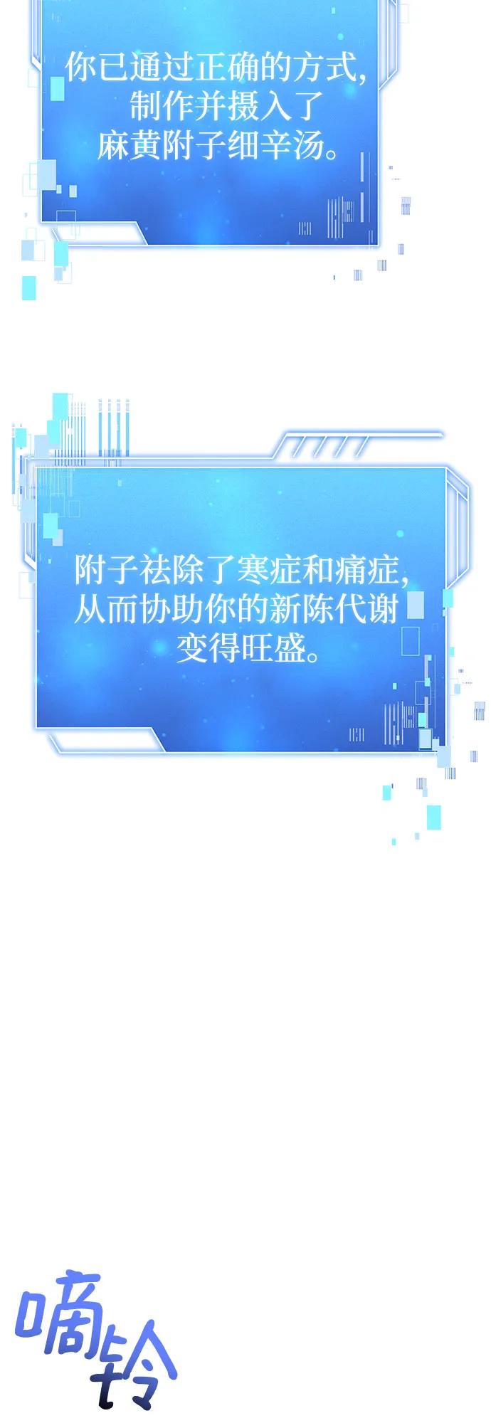 《卖药的皇太子》第3话 第36页