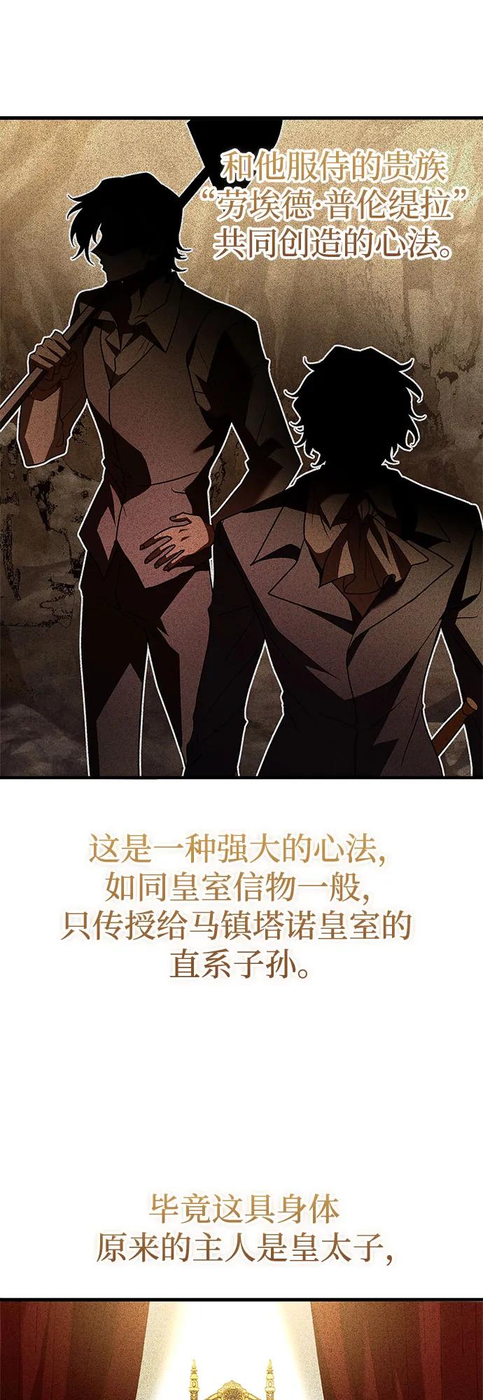 《卖药的皇太子》第3话 第40页