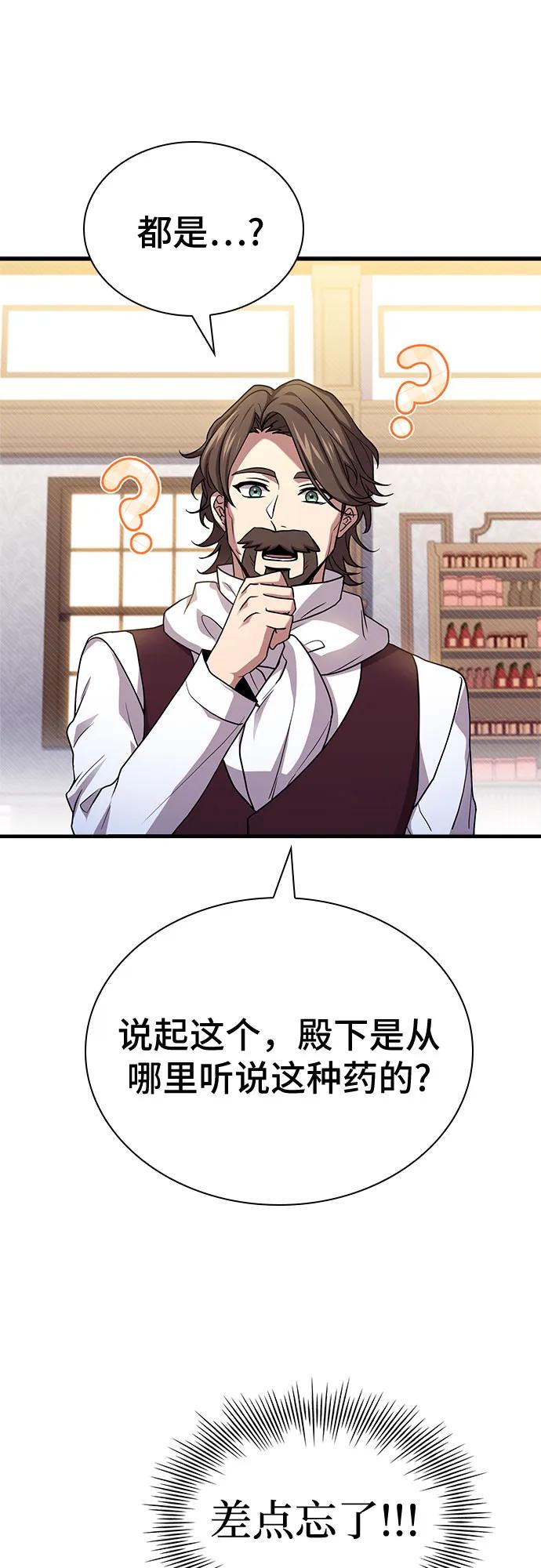《卖药的皇太子》第3话 第23页