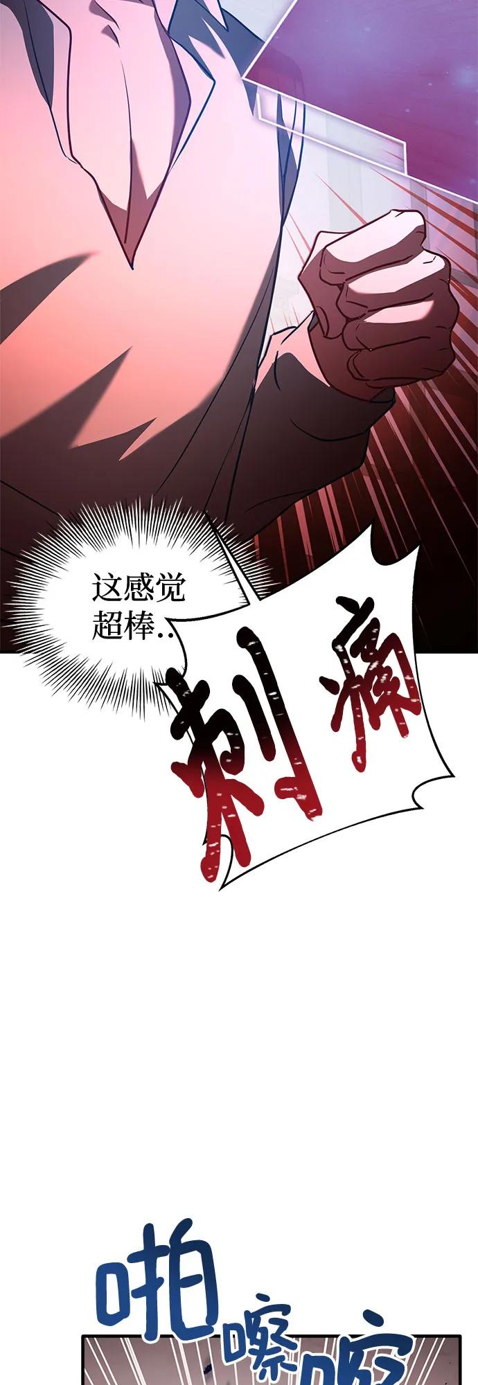 《卖药的皇太子》第3话 第48页