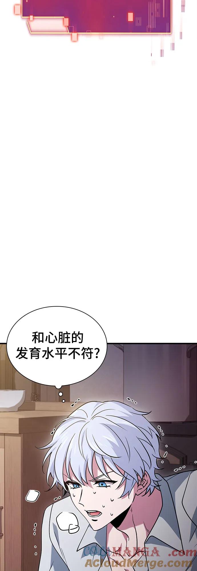《卖药的皇太子》第3话 第58页