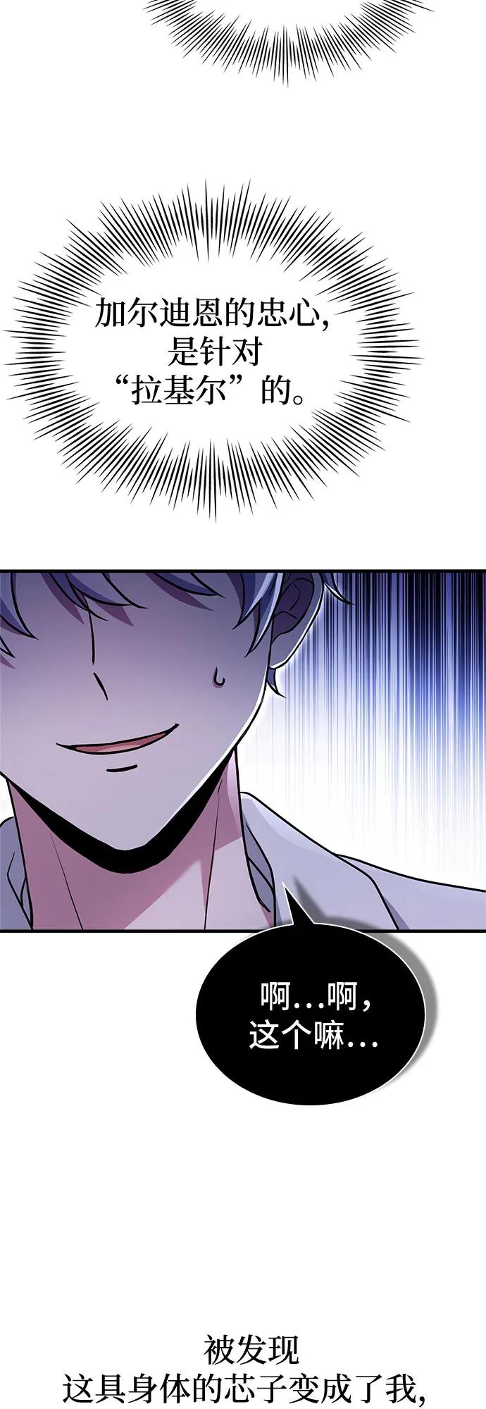 《卖药的皇太子》第3话 第24页