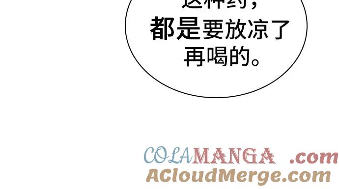 《卖药的皇太子》第3话 第22页