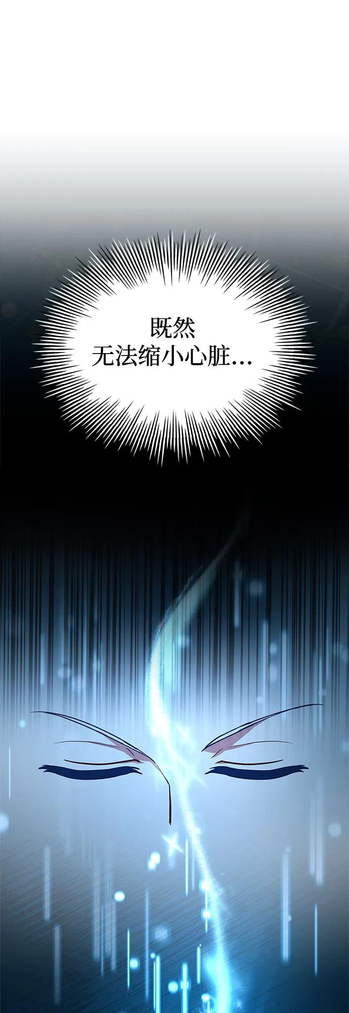 《卖药的皇太子》第3话 第64页