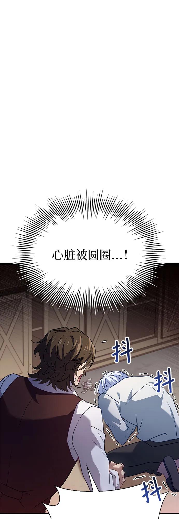 《卖药的皇太子》第3话 第53页