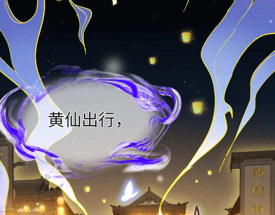 大仙儿 第2话：庙会游神 第118页