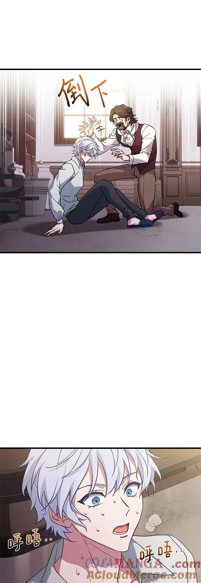 《卖药的皇太子》第3话 第90页