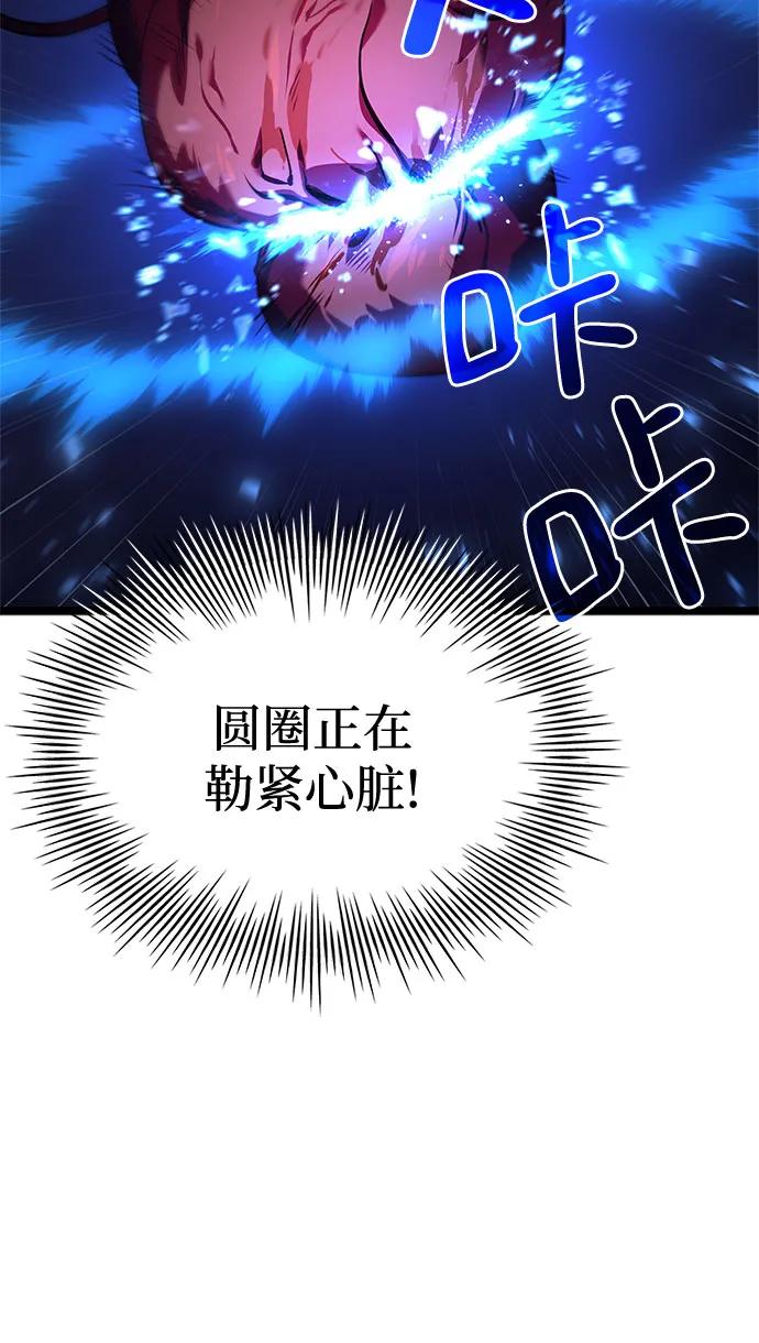 《卖药的皇太子》第3话 第61页