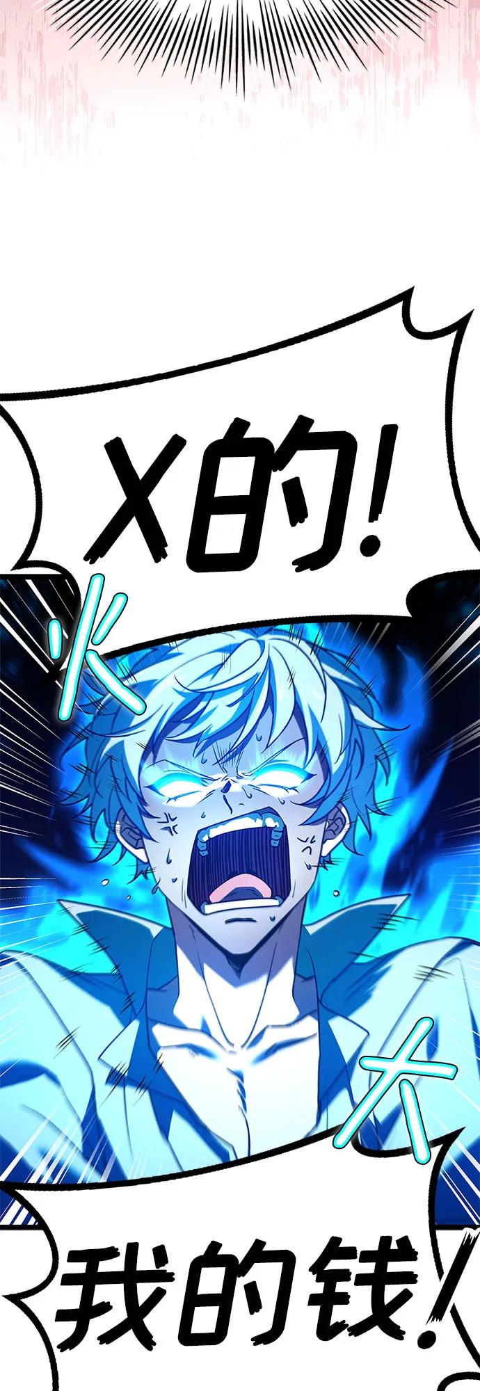 《卖药的皇太子》第3话 第80页