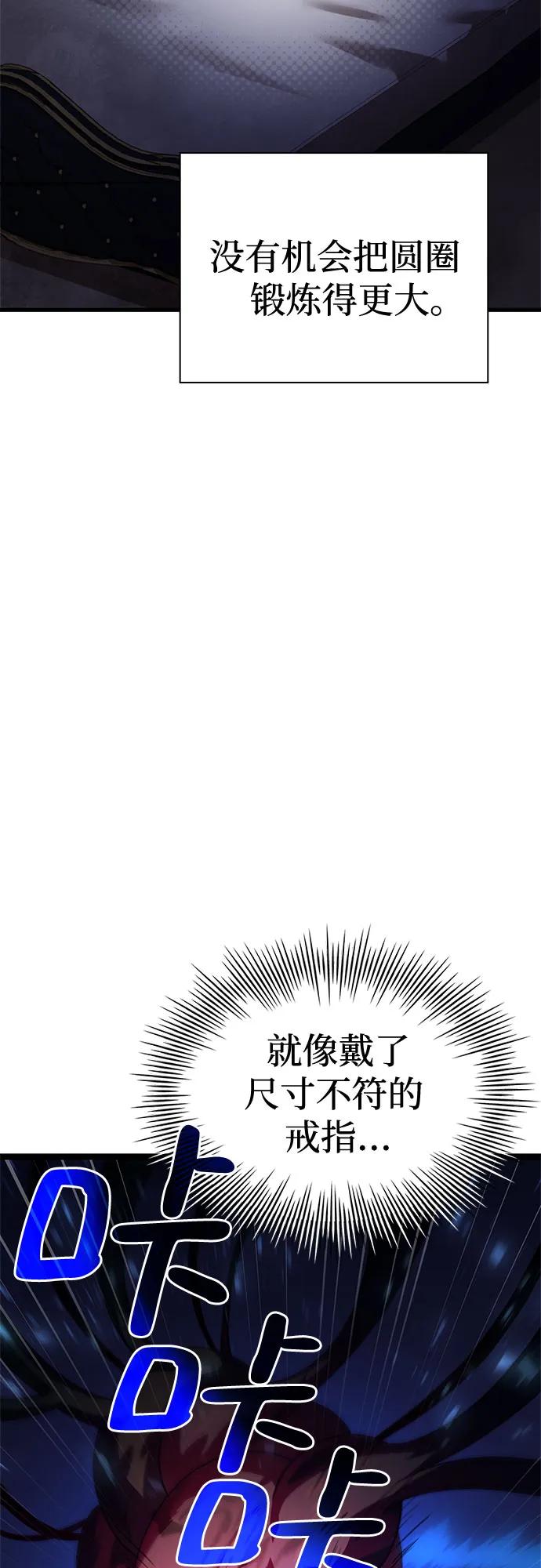 《卖药的皇太子》第3话 第60页