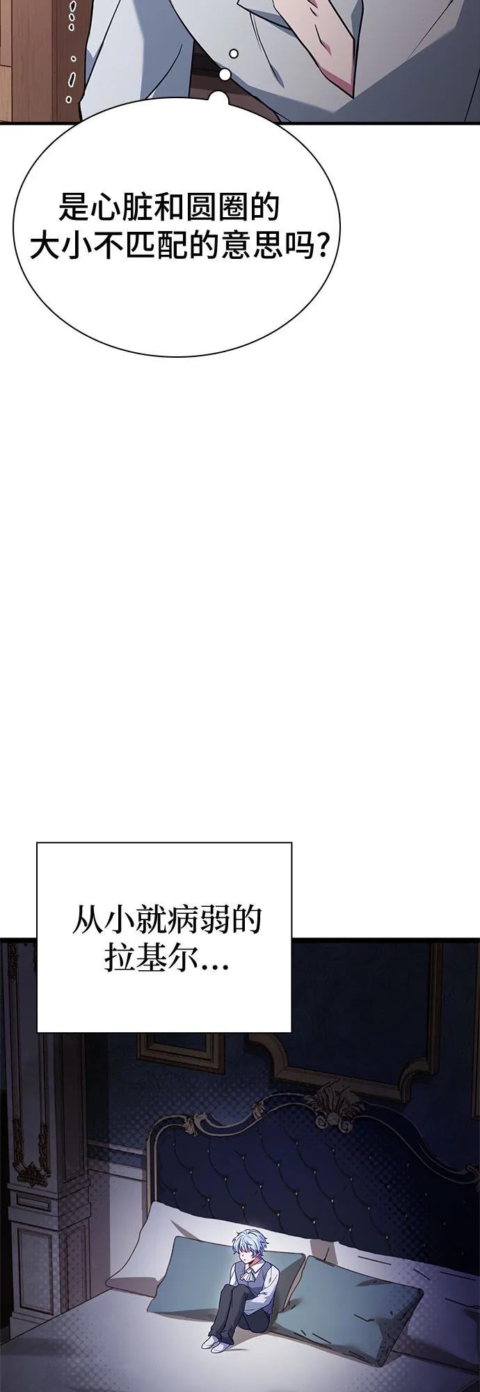 《卖药的皇太子》第3话 第59页