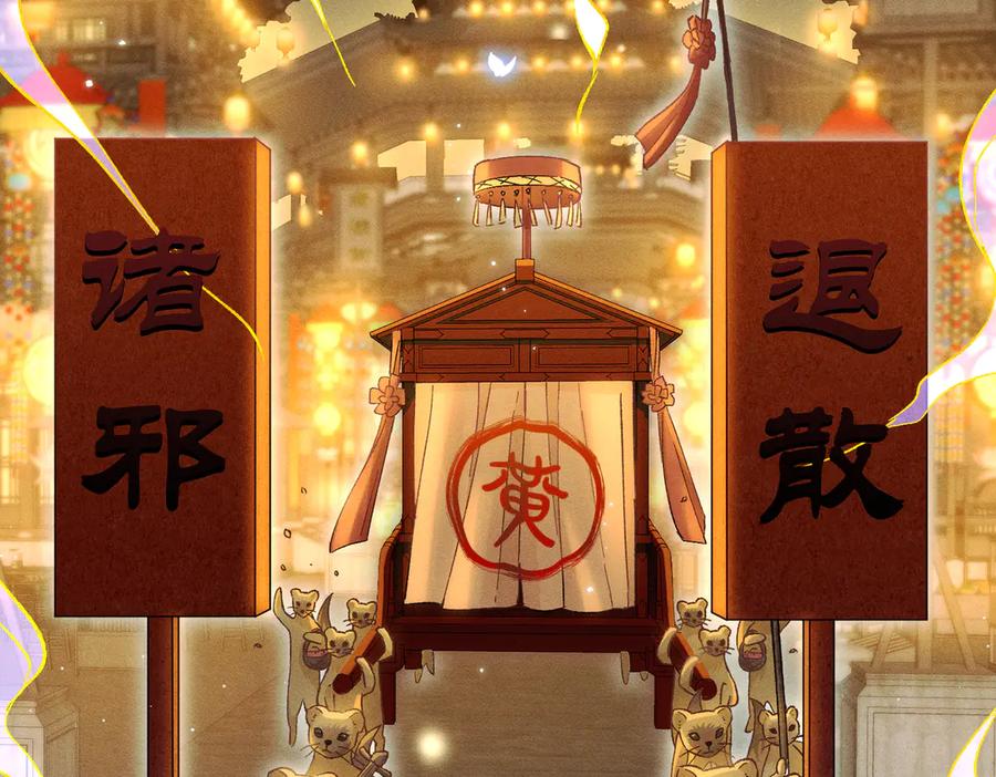 大仙儿 第2话：庙会游神 第119页