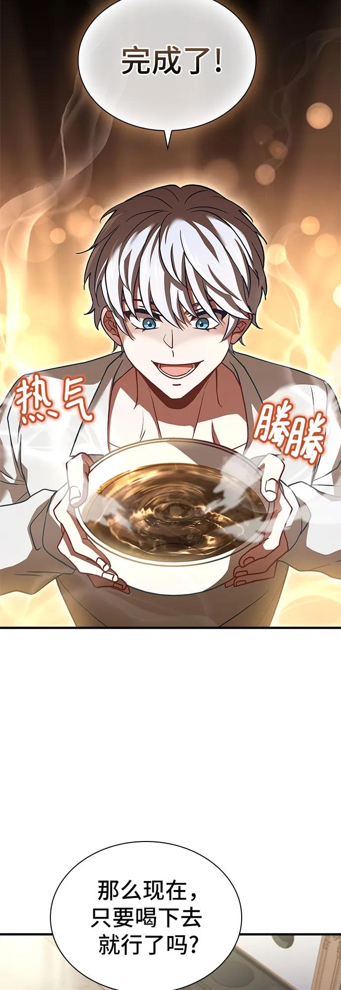《卖药的皇太子》第3话 第20页