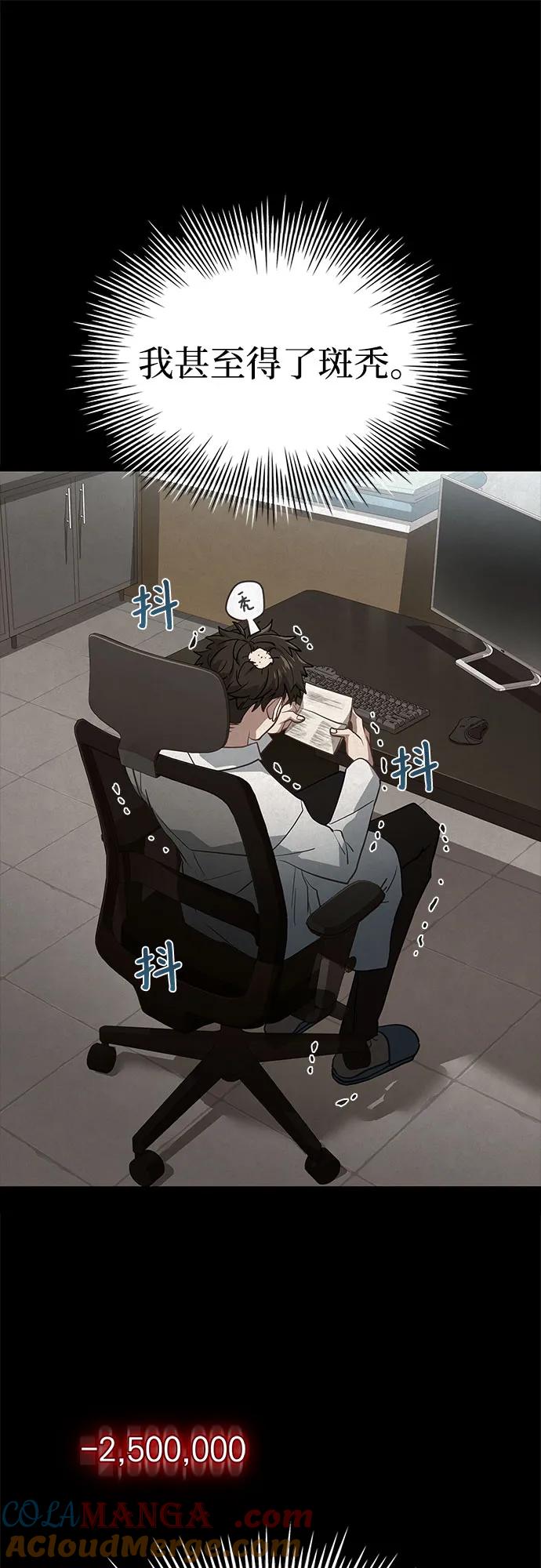 《卖药的皇太子》第3话 第78页