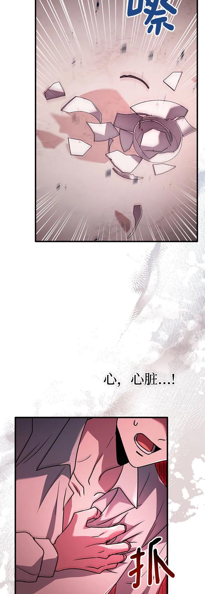 《卖药的皇太子》第3话 第49页
