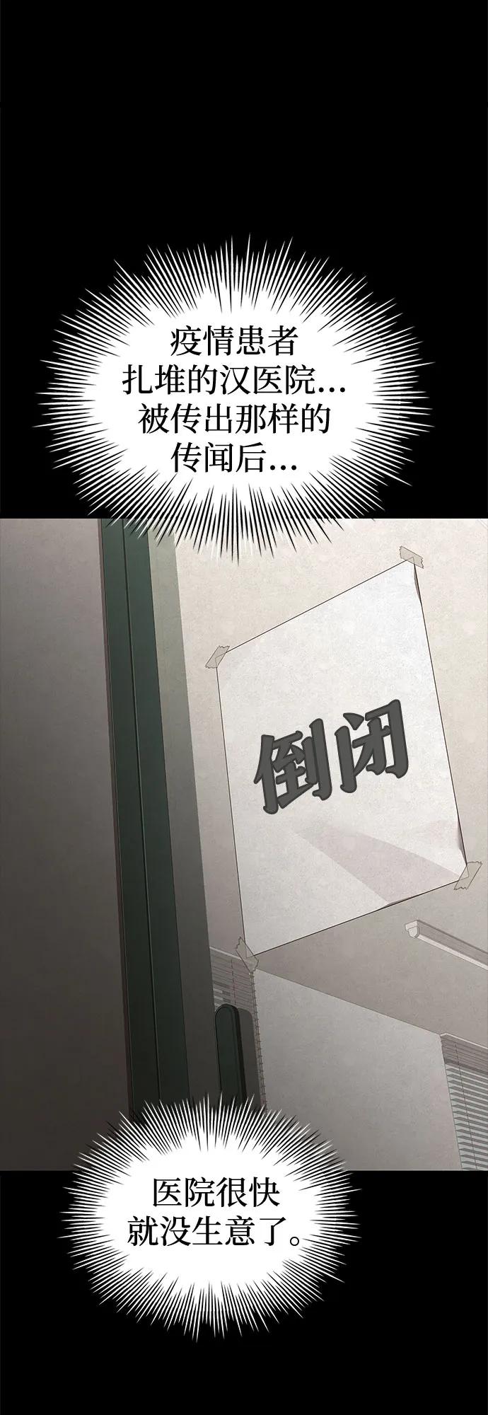 《卖药的皇太子》第3话 第76页