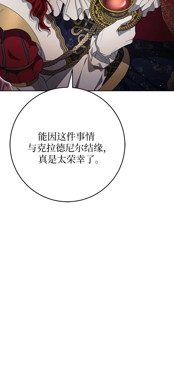 《幸存王女的微笑背后》第34话 第75页