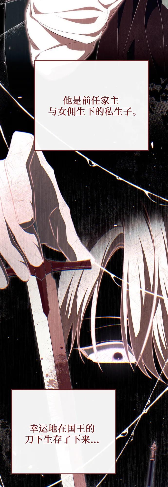 《幸存王女的微笑背后》第34话 第71页