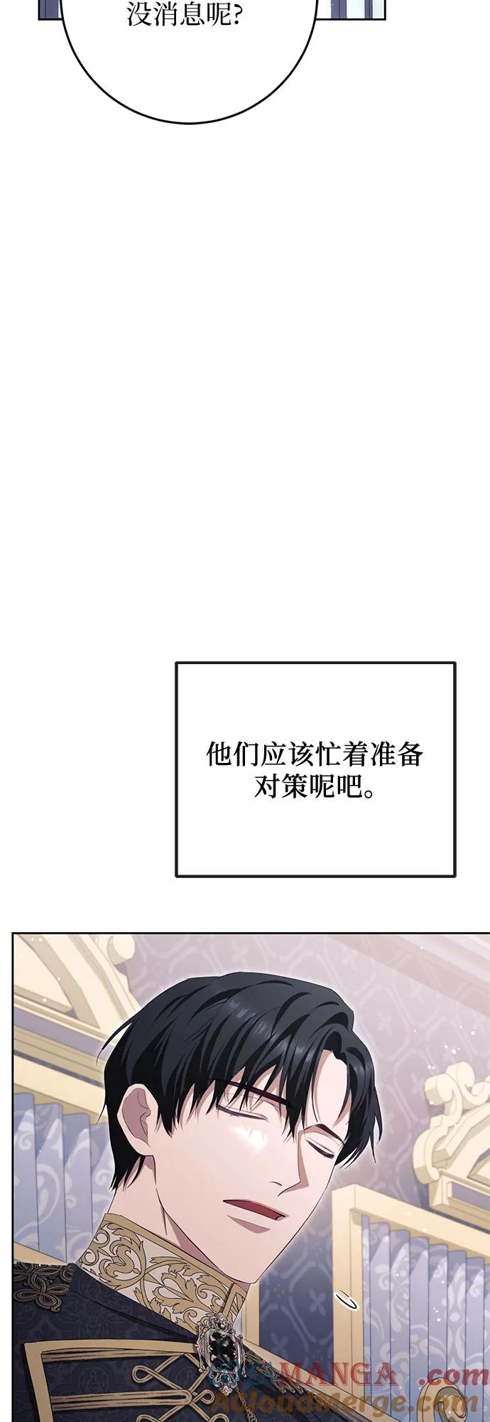 《幸存王女的微笑背后》第34话 第79页