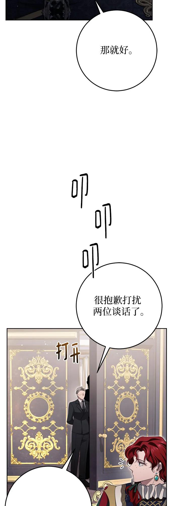 《幸存王女的微笑背后》第34话 第87页