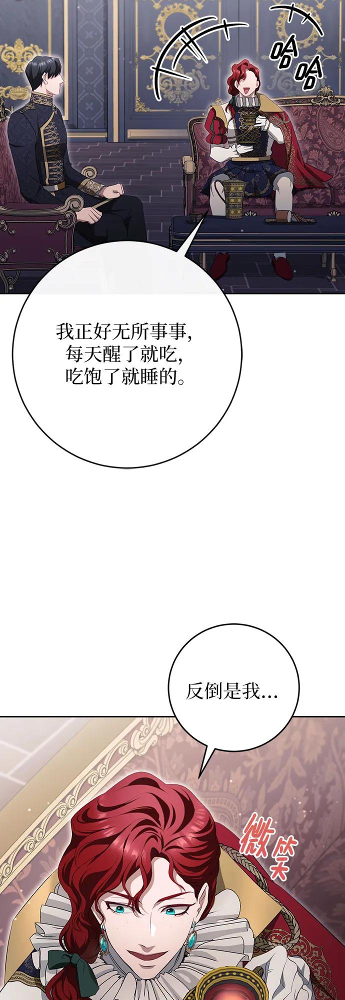 《幸存王女的微笑背后》第34话 第74页