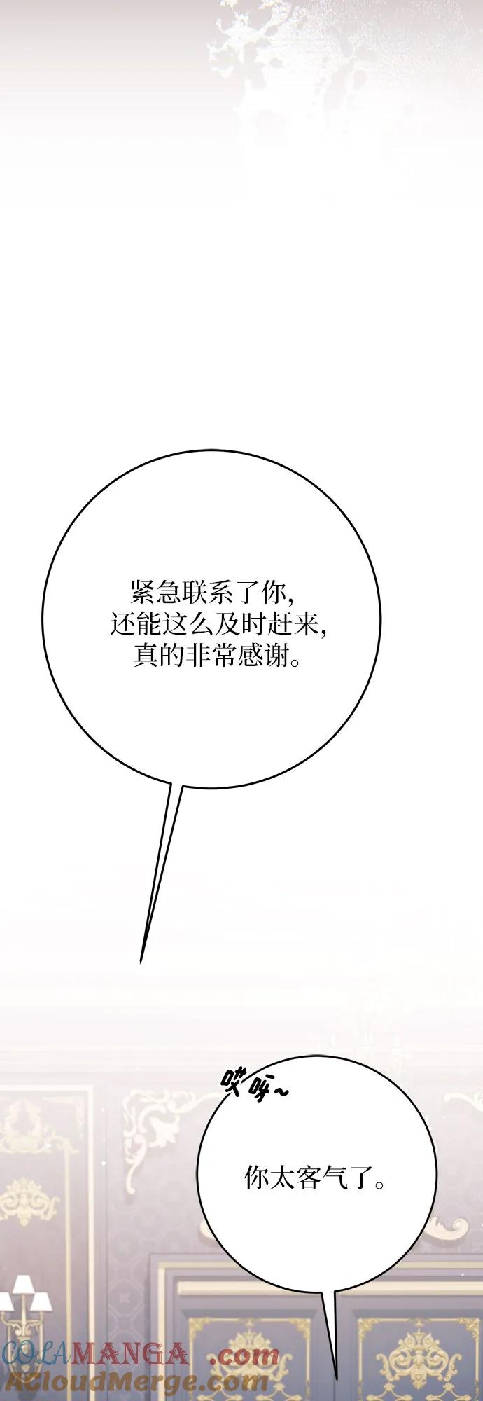 《幸存王女的微笑背后》第34话 第73页