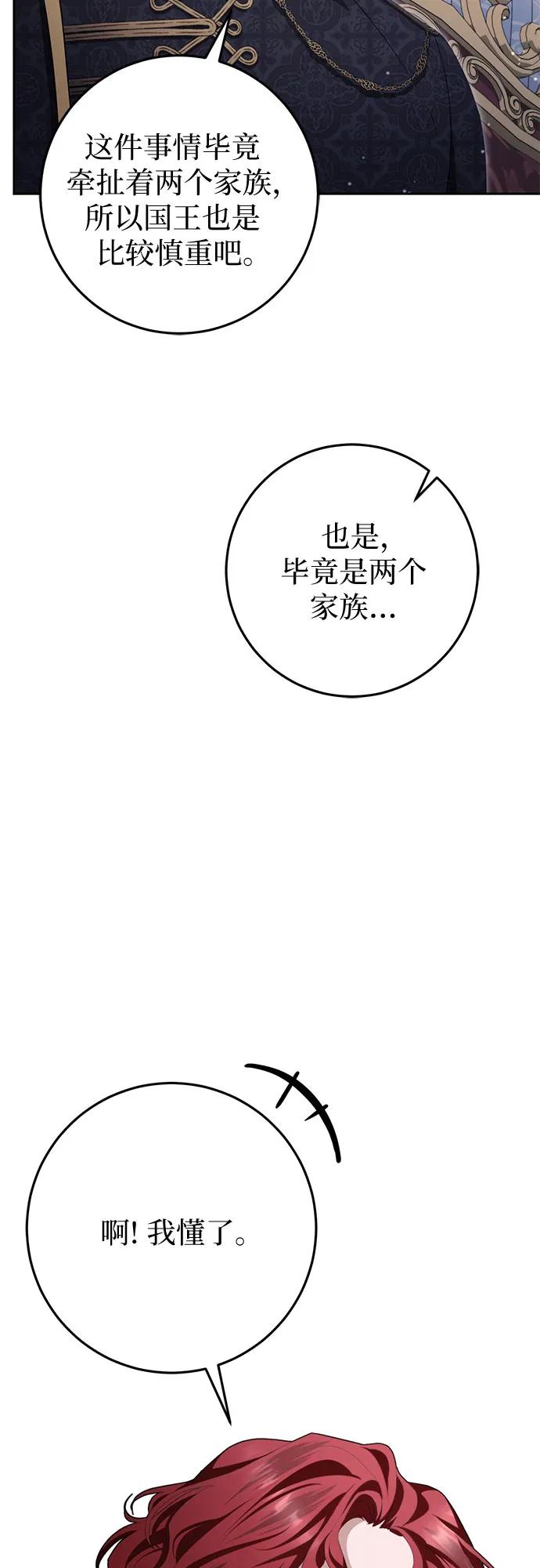 《幸存王女的微笑背后》第34话 第80页