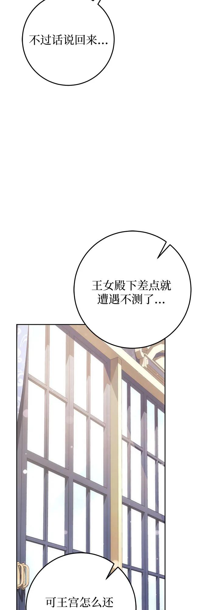 《幸存王女的微笑背后》第34话 第78页