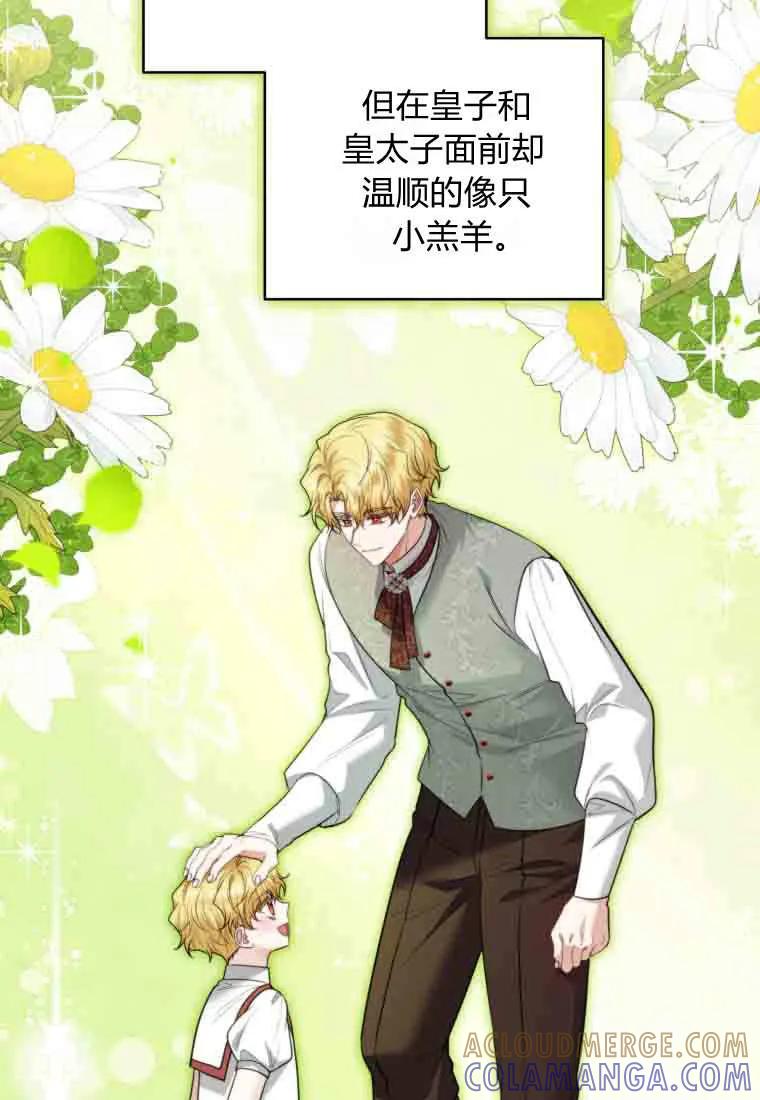 《基层公务员想晋升》第34话 第101页