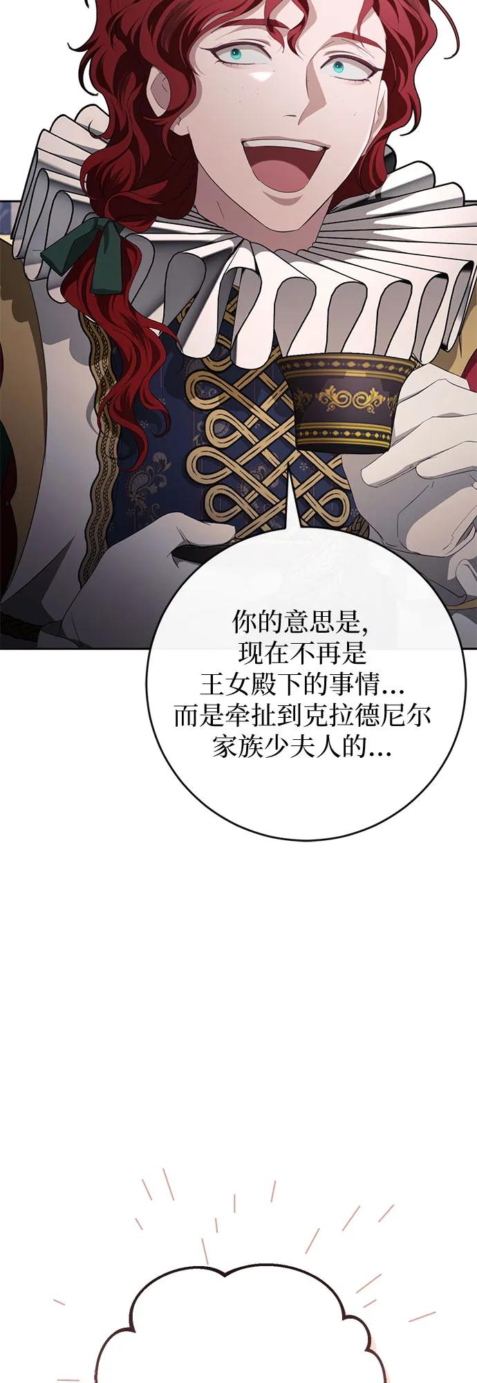 《幸存王女的微笑背后》第34话 第81页