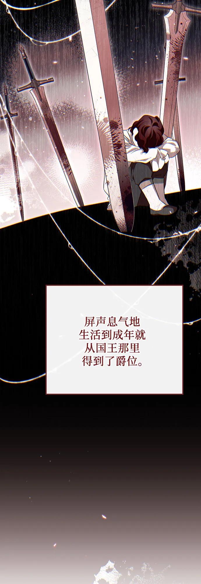 《幸存王女的微笑背后》第34话 第72页
