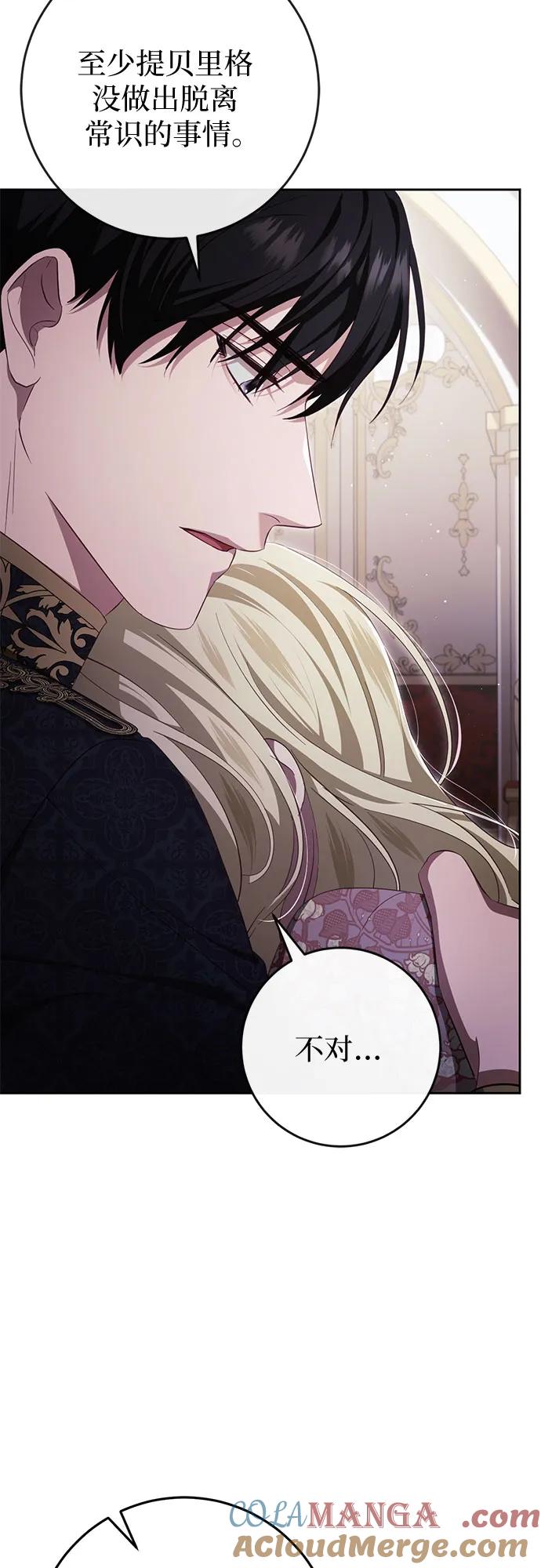 《幸存王女的微笑背后》第35话 第85页