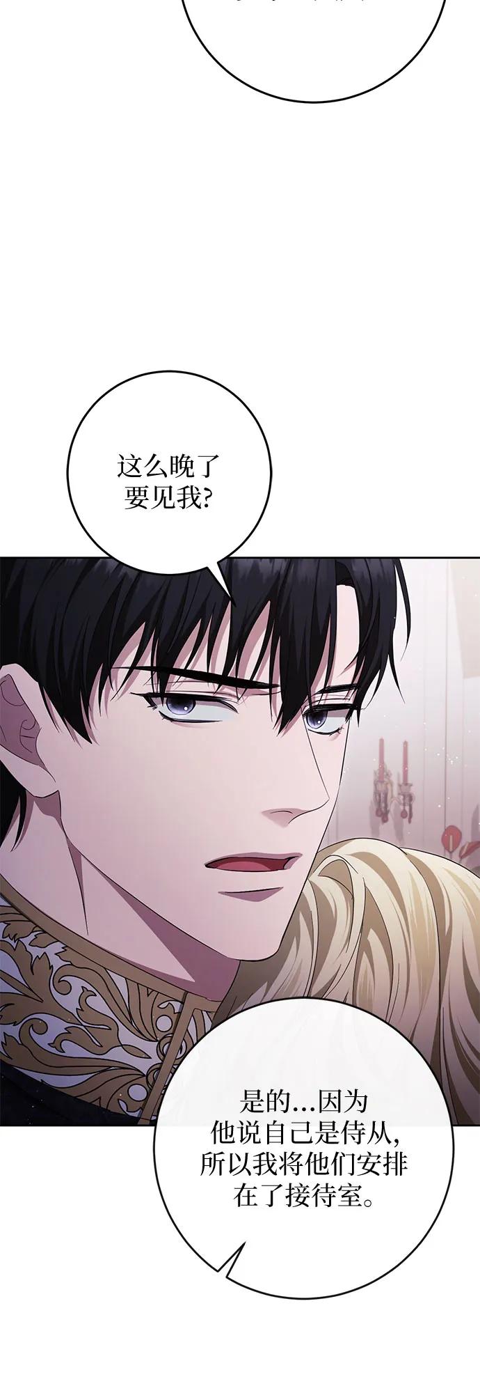 《幸存王女的微笑背后》第35话 第93页